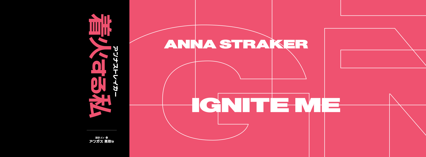 Ignite Me - Anna Straker © Alex Knight